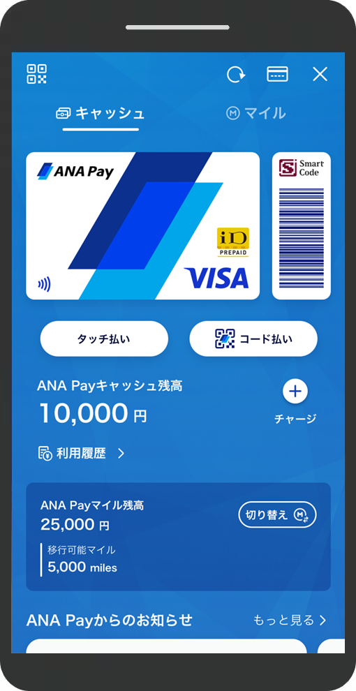 ANA Payアプリのホーム画面