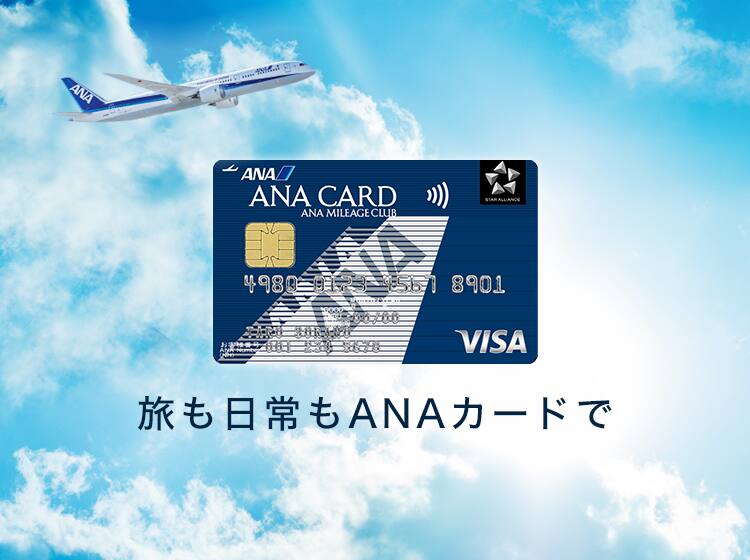 ANAカード