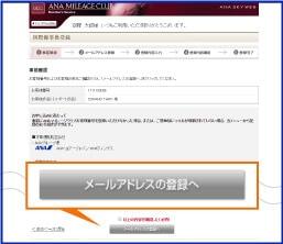 会員専用機能ページ国際線事後登録「事前確認」（1/5）