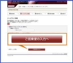 会員専用機能ページ国際線事後登録「メールアドレス登録」（2/5）