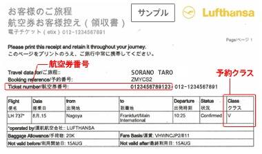 その他航空会社eチケット控えサンプル