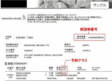 その他航空会社eチケット控えサンプル