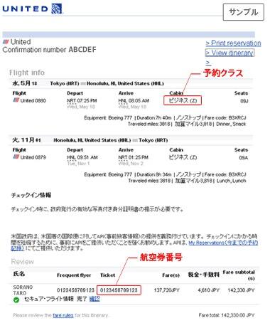 その他航空会社eチケット控えサンプル