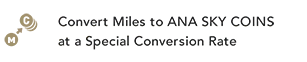 Convert Miles to ANA SKY COINS at a Special Conversion Rate