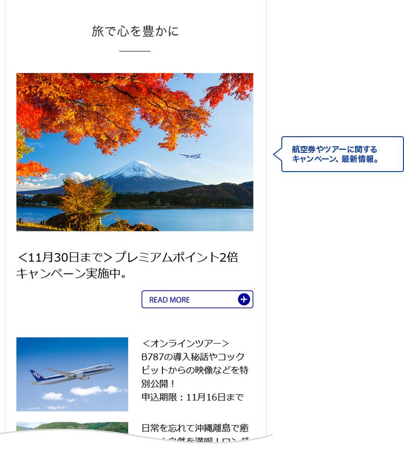航空券やツアーに関するキャンペーン、最新情報。