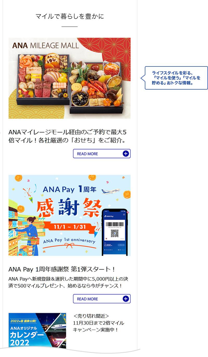 ライフスタイルを彩る、「マイルを使う」「マイルを貯める」おトクな情報。