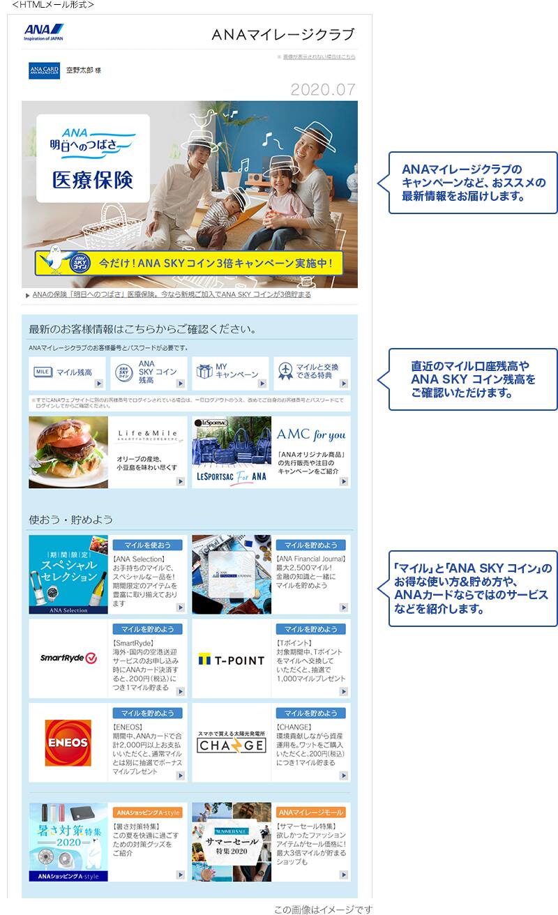 [ANAマイレージクラブ]ANAマイレージクラブのキャンペーンなど、おススメの最新情報をお届けします。