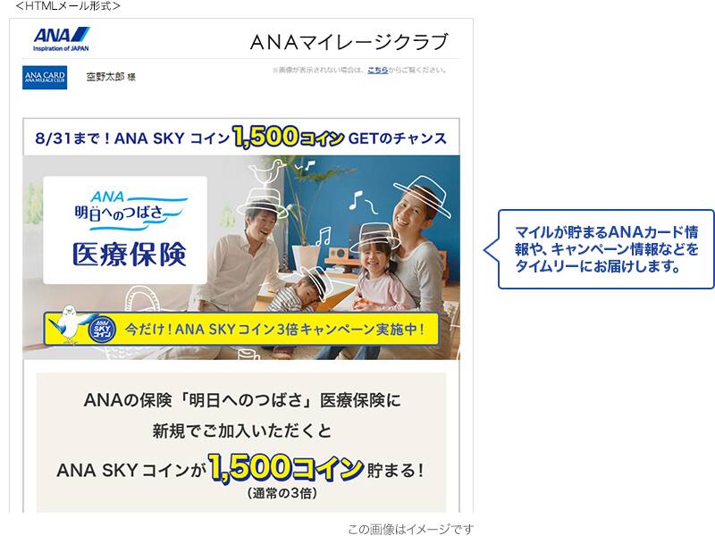 [ANAマイレージクラブ]マイルが貯まるANAカード情報や、キャンペーン情報などをタイムリーにお届けします。