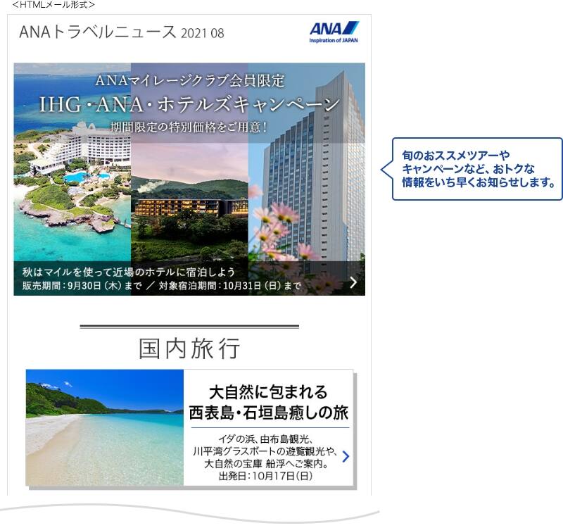 [ANAトラベルニュース]「旬のおススメツアー」やキャンペーンなど、おトクな情報をいち早くお知らせします。
