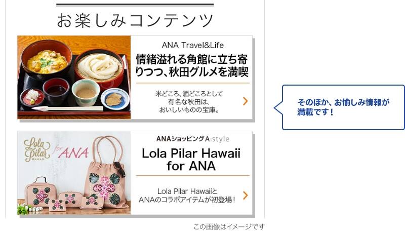 [お楽しみコンテンツ]そのほか、お楽しみ情報が満載です！