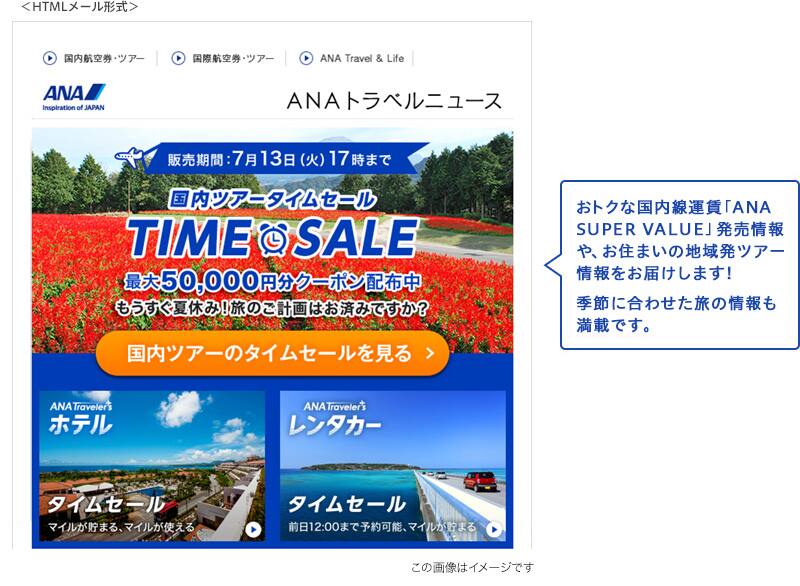 [ANAトラベルニュース]おトクな国内線運賃「ANA SUPER VALUE」発売情報や、お住まいの地域発ツアー情報をお届けします！季節にあわせた旅の情報も満載です。