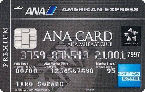 ANAアメリカン・エキスプレス®・プレミアム・カード