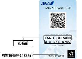 お客様番号とお名前の表示位置