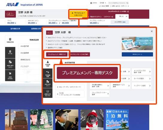 [図] ANAウェブサイト 会員専用ページ