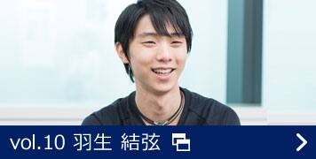 vol.10 羽生 結弦　新しいウィンドウで開く