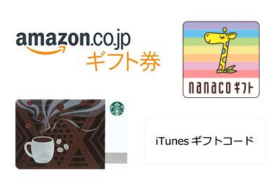 選べるe-GIFT