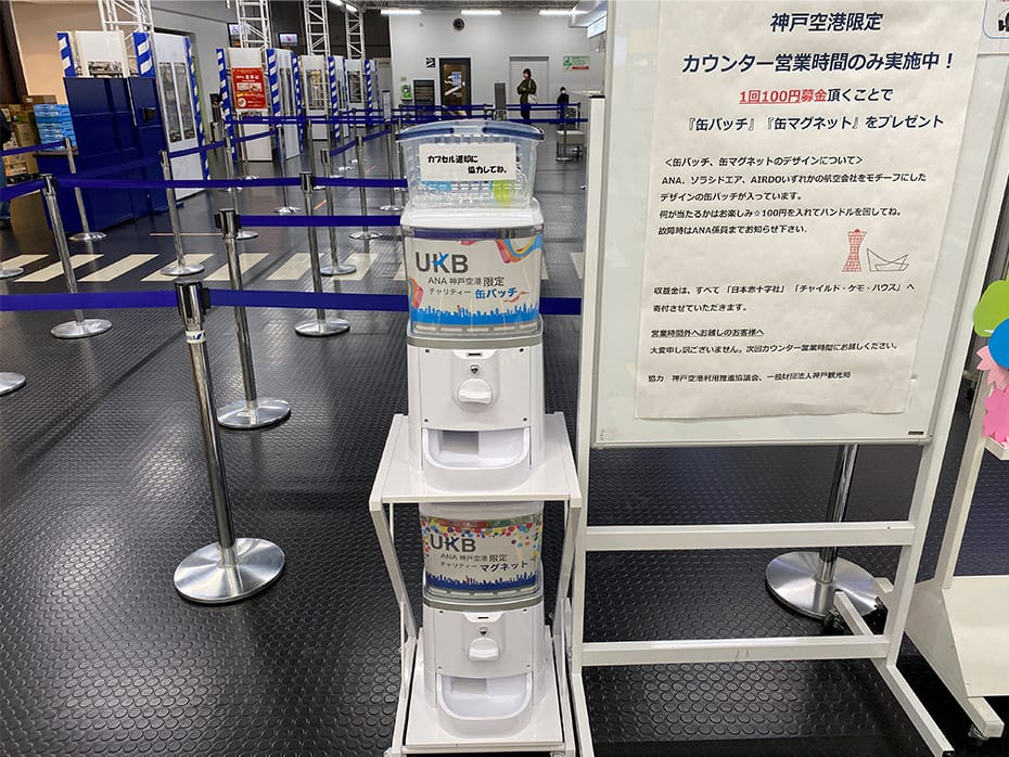 神戸空港のANAチェックインカウンター前にあるガチャガチャ