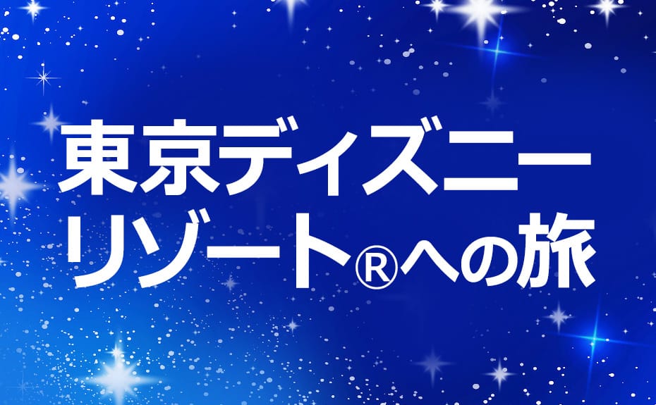 Image of Tokyo Disney Resort