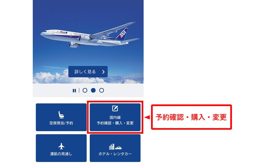 SP[予約確認・購入・変更]画面