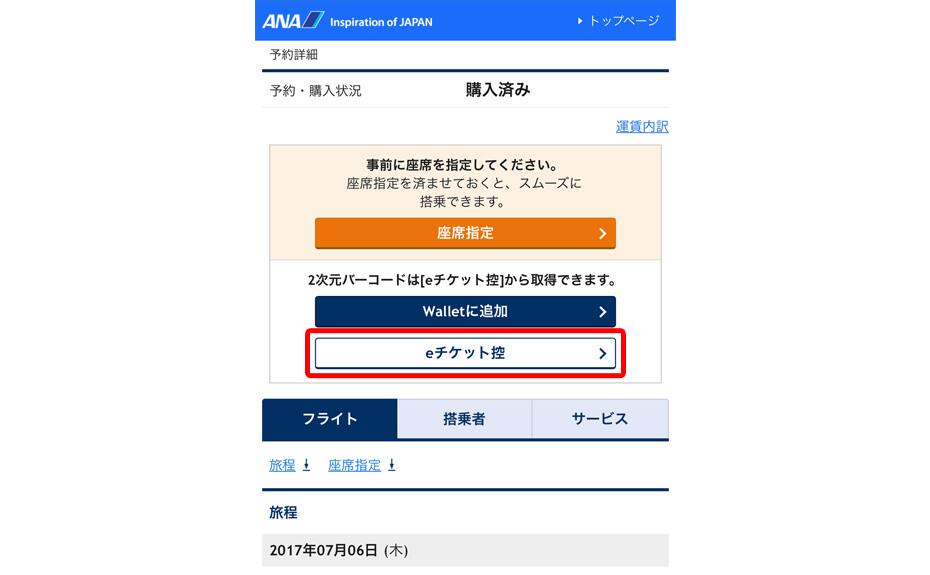 予約詳細SP画面