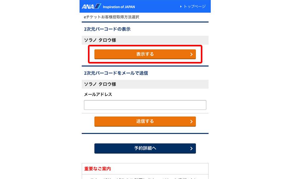 2次元バーコード取得SP画面
