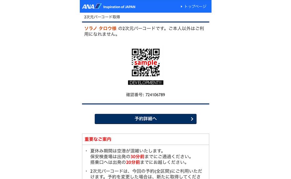 2次元バーコード取得後SP画面