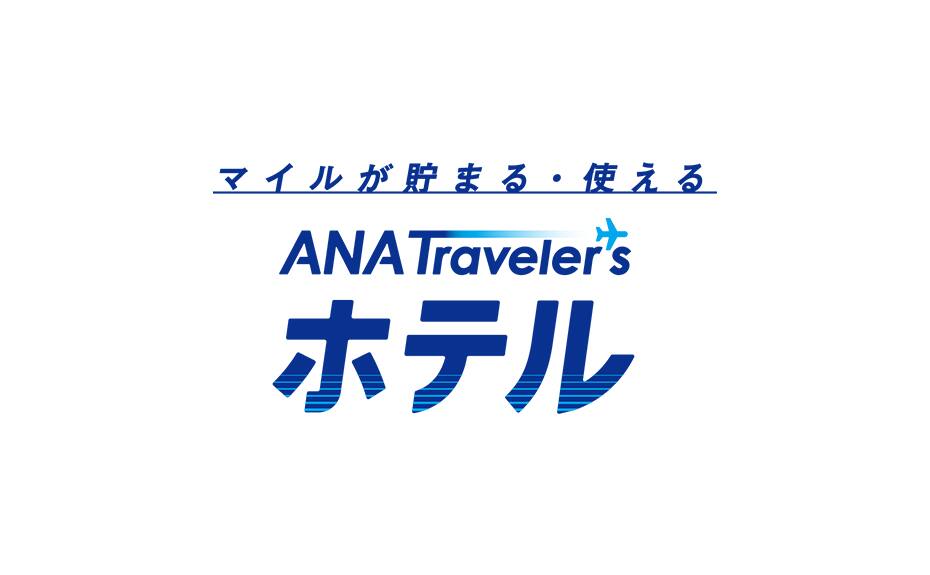 ANA Traveler's ホテルロゴ