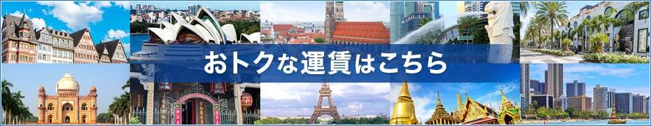 おトクな運賃はこちら