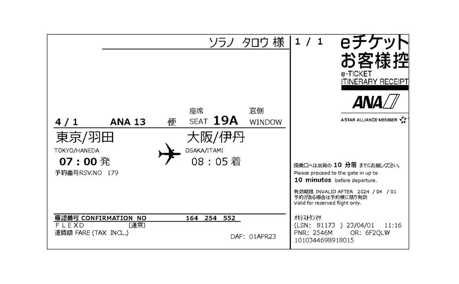 e-ticket itinerary/receipt