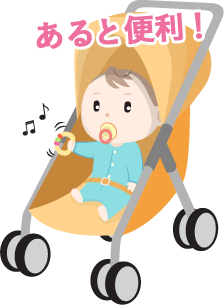 あると便利！