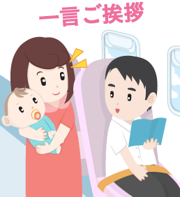 一言ご挨拶