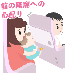 前の座席への心配り