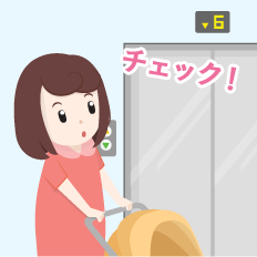 チェック！