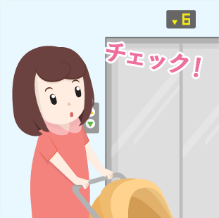 チェック！