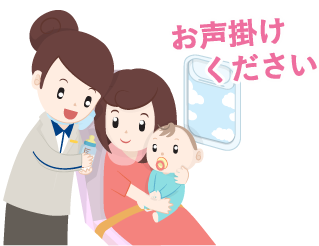 お声掛けください