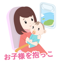 お子様を抱っこ