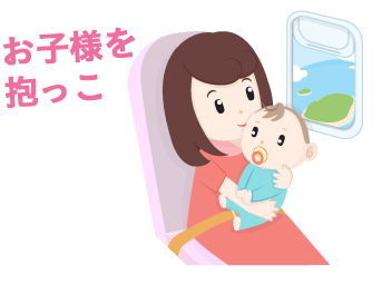 お子様を抱っこ