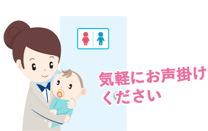 気軽にお声掛けください