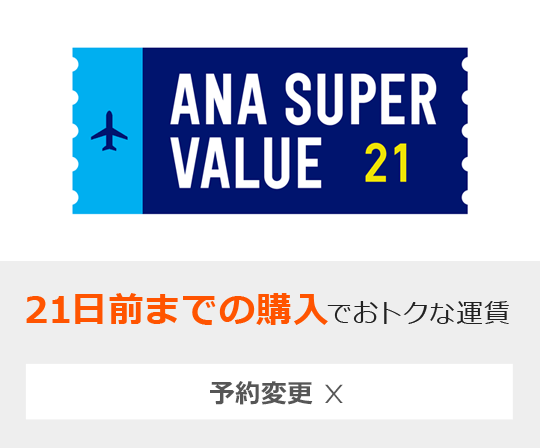 ANA SUPER VALUE 21