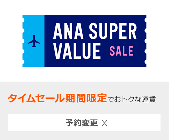 ANA SUPER VALUE SALE