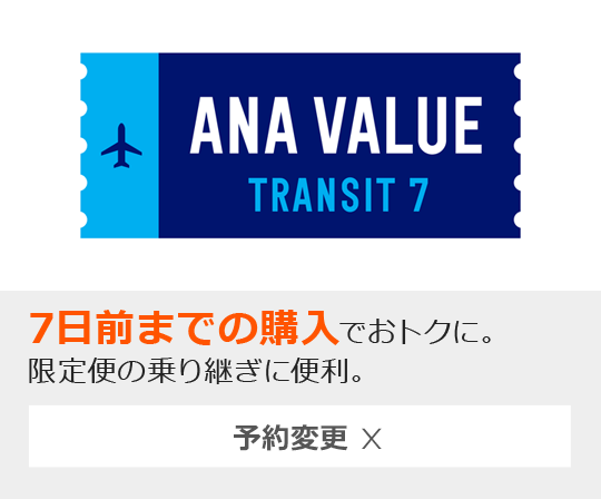 ANA VALUE TRANSIT 7