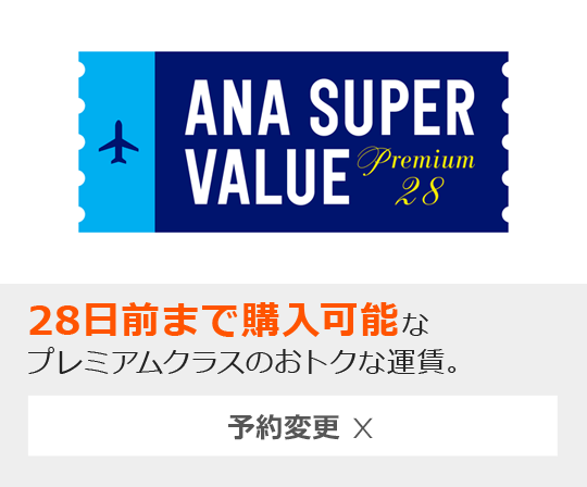 ANA SUPER VALUE PREMIUM 28