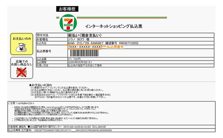 Image of Seven-Eleven Payment Slip Sample