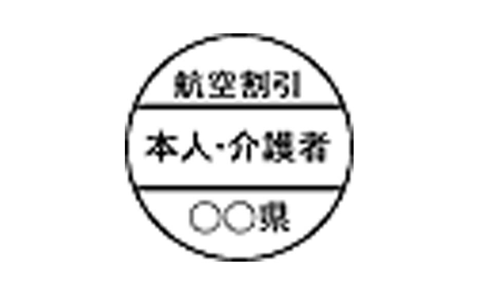 押印