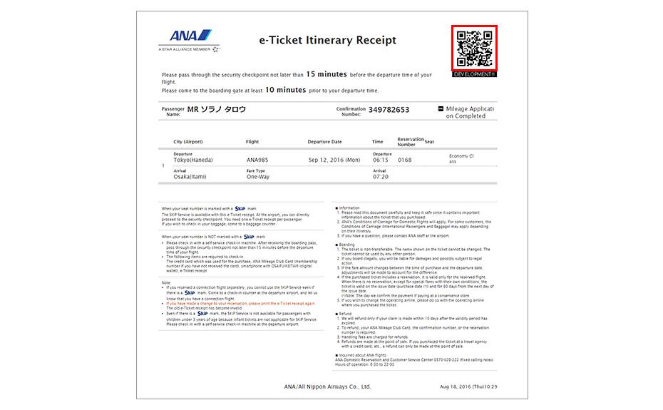 Image of PC version e-Ticket receipt