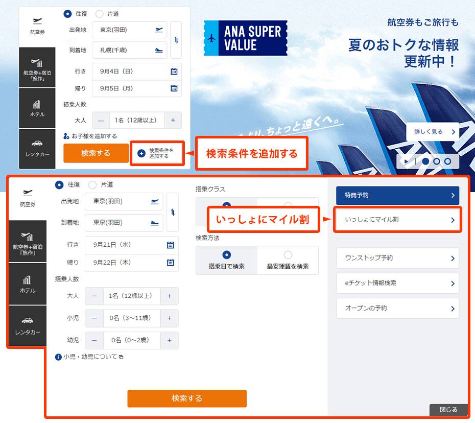 ASW国内線画面キャプチャ