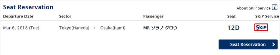 This is an image of the reservation details screen when the SKiP service is available.
