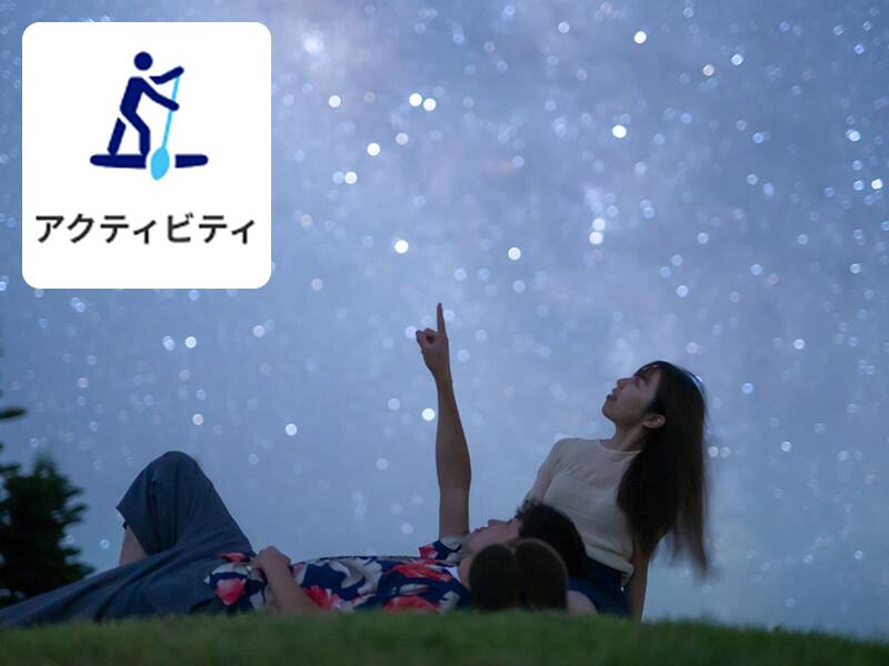 アクティビティ