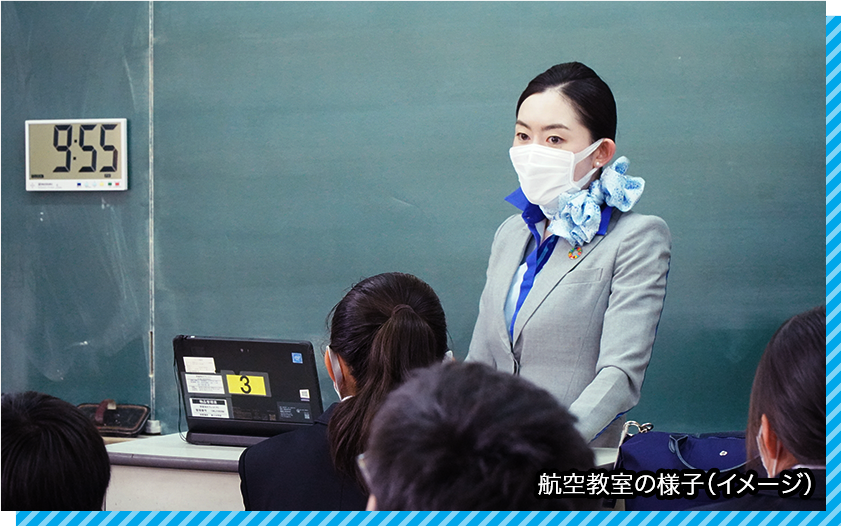 航空教室の様子（イメージ）