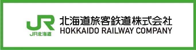 JR北海道 北海道旅客鉄道株式会社